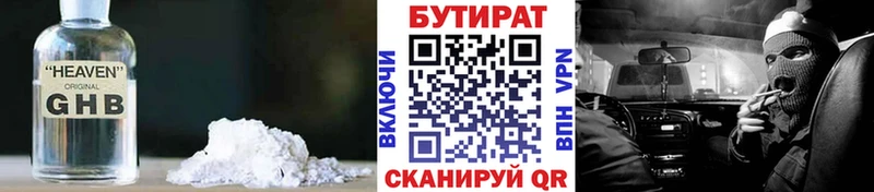 БУТИРАТ буратино  Шлиссельбург 